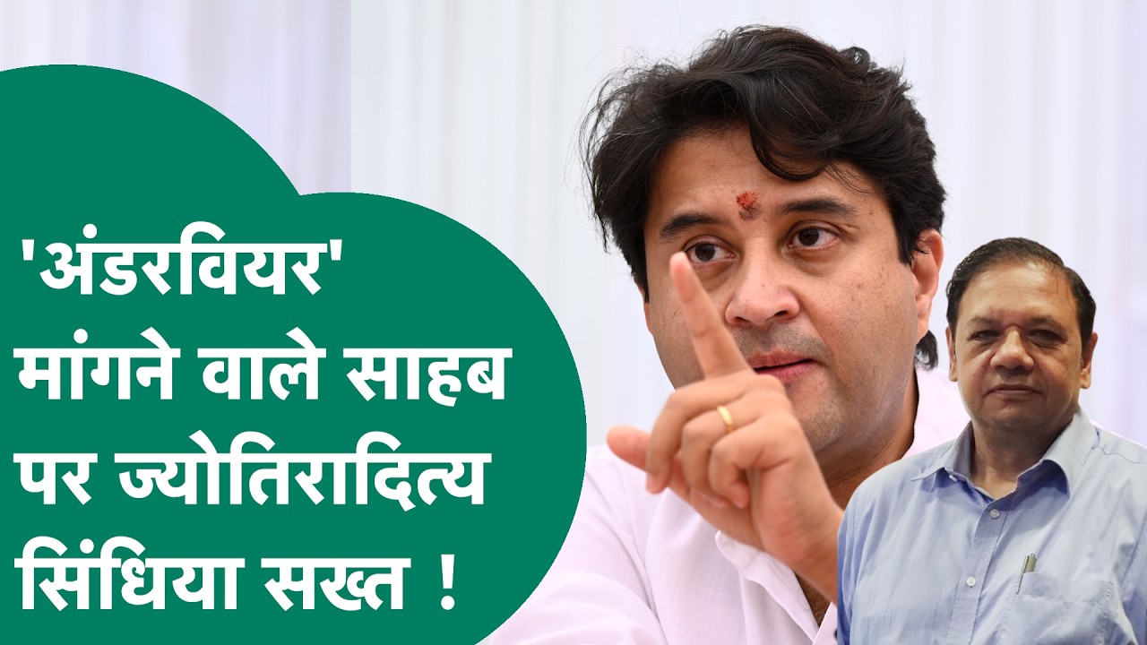 BSNL के साहब की डिमांड से नाराज हैं Jyotiradtiya Scindia, पहली बार दिया बड़ा बयान ! MP Tak