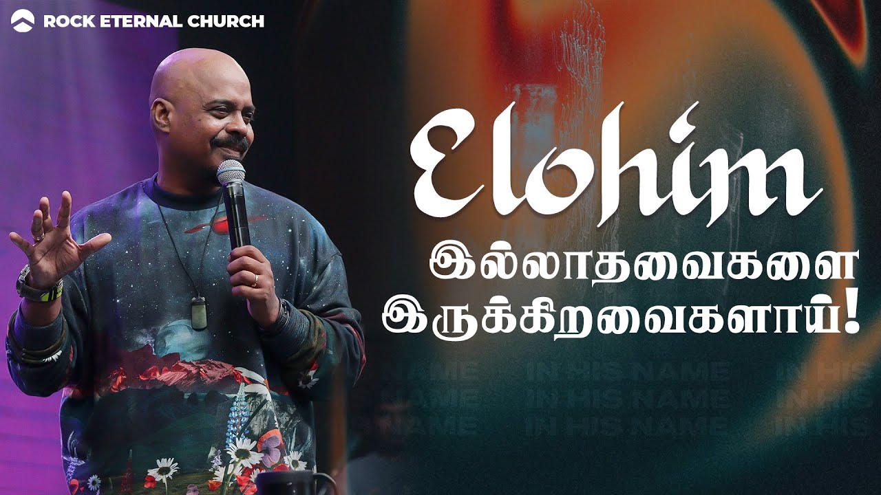 Elohim | இல்லாதவைகளை இருக்கிறவைகளாய் | REC Hyderabad | Friday service | Ps.REENUKUMAR