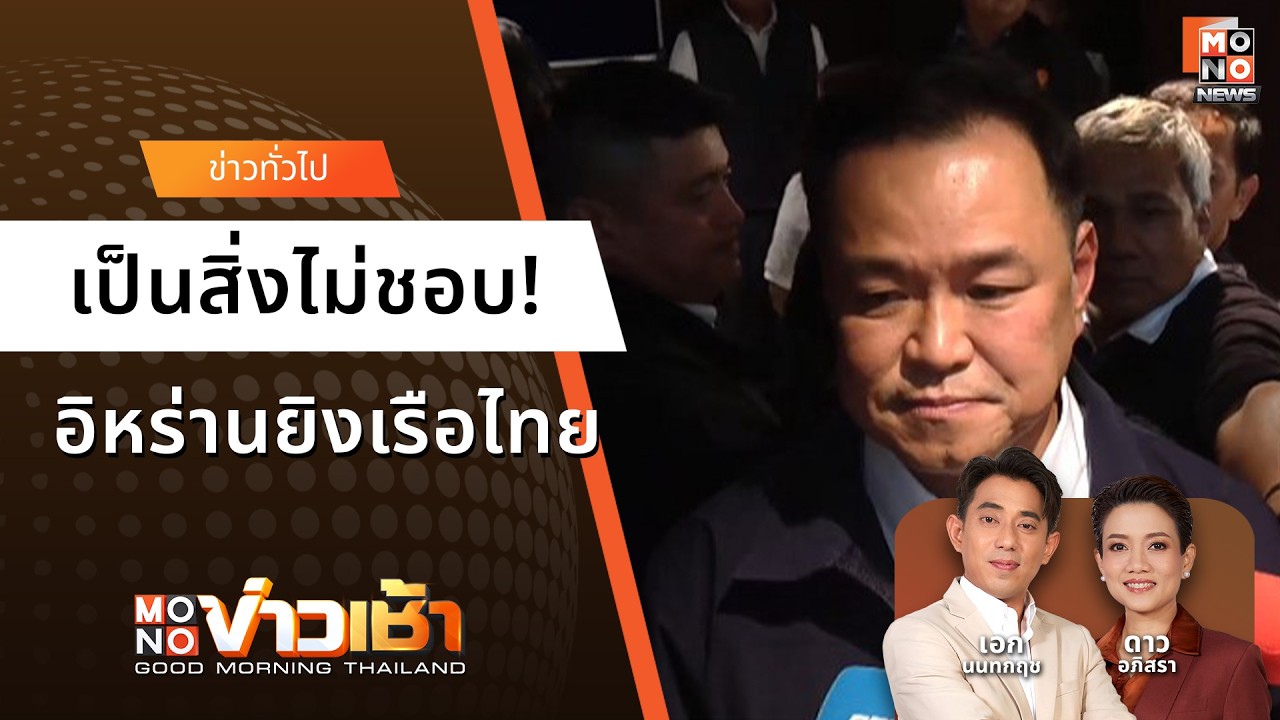 เรื่องนี้ไม่ชอบธรรม