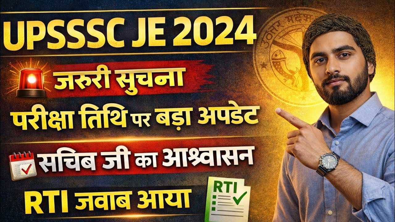 UPSSSC JE 2024 | परीक्षा तिथि पर बड़ा अपडेट 🚨 | RTI जवाब आया | सचिव जी का आश्वासन @JI_INDRAJEET 