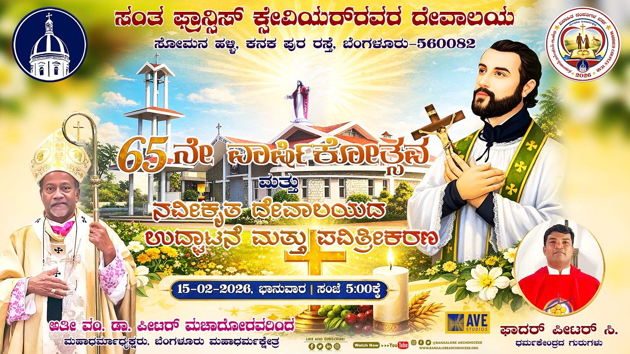 15.02.2026 | 65th ANNIVERSARY OF THE CHURCH & INAUGURATION & BLESSING OF RENOVATED CHURCH | B'LORE
