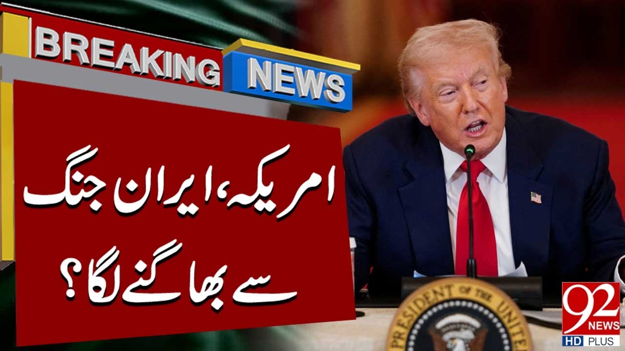 America Retreats, Iran Conflict Escalates | Breaking News | 92NewsHD