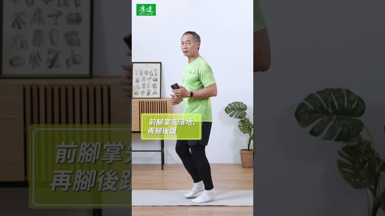 節拍超慢跑要領，徐棟英教練親自示範 ！｜康健雜誌