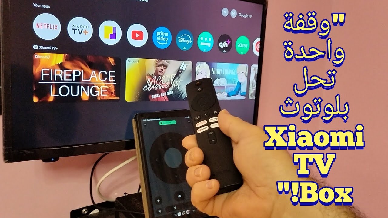حل مشكلة البلوتوث في Xiaomi TV Box S 3rd Gen باستخدام تطبيق Google TV | خطوات سهلة وفعالة#Xiaomi_TV.