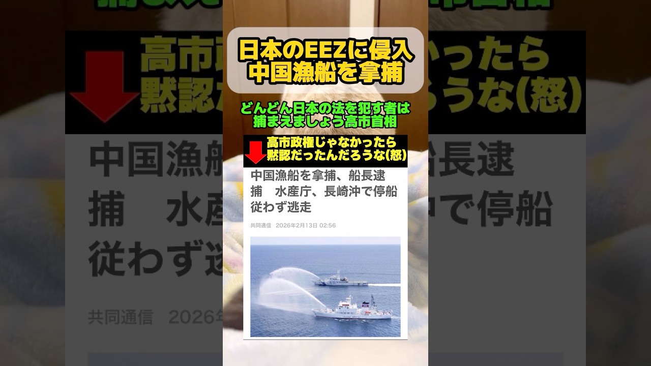 【速報】EEZに侵入した中国漁船を拿捕　#自民党
