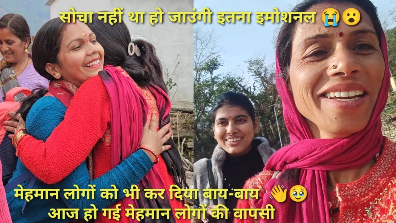 मेहमान लोगों को भी कर दिया बाय-बाय 👋🥹@neemakandpal4863