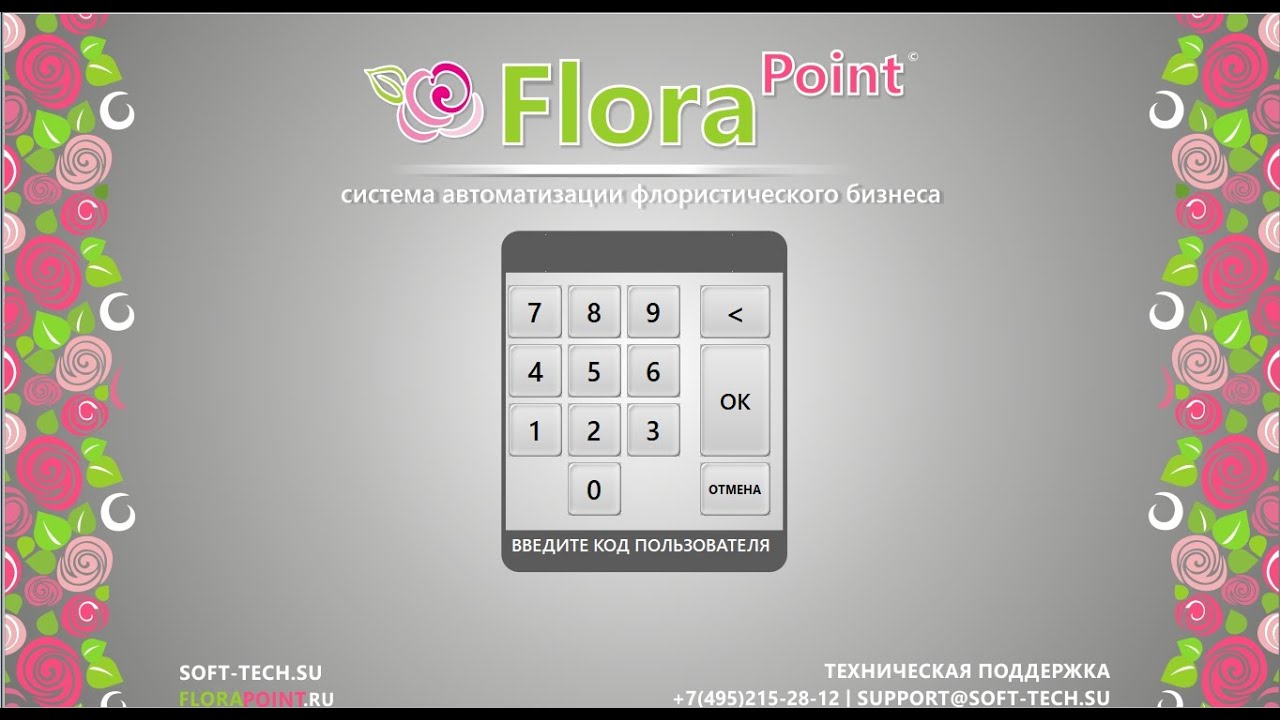 Florapoint. Работа с заказами. Florapoint курьер