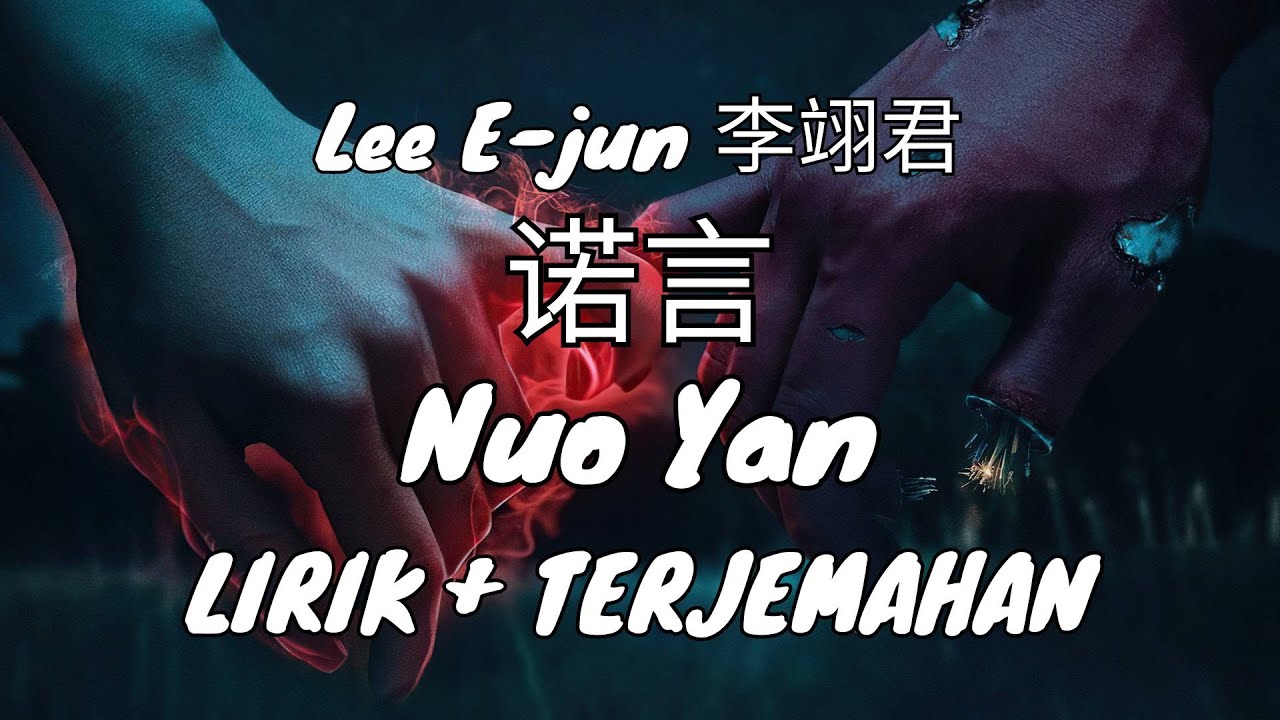 Lee E-Jun 李翊君 - Nuo Yan 诺言 (Lirik + Terjemahan)