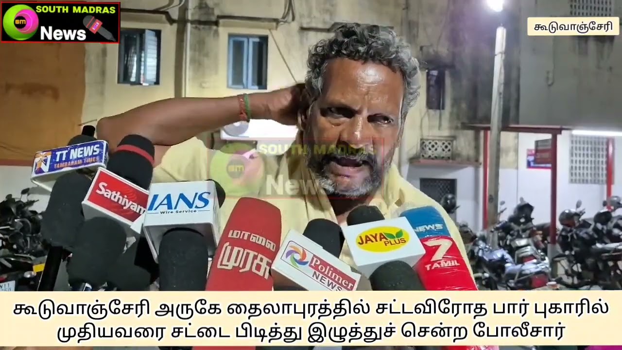 கூடுவாஞ்சேரி தைலாபுரத்தில் சட்டவிரோத பார் புகாரில் முதியவரை சட்டை பிடித்து இழுத்துச் சென்ற போலீசார்