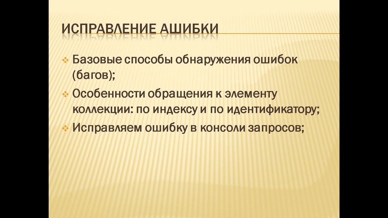 Исправляем ошибку в консоли запросов