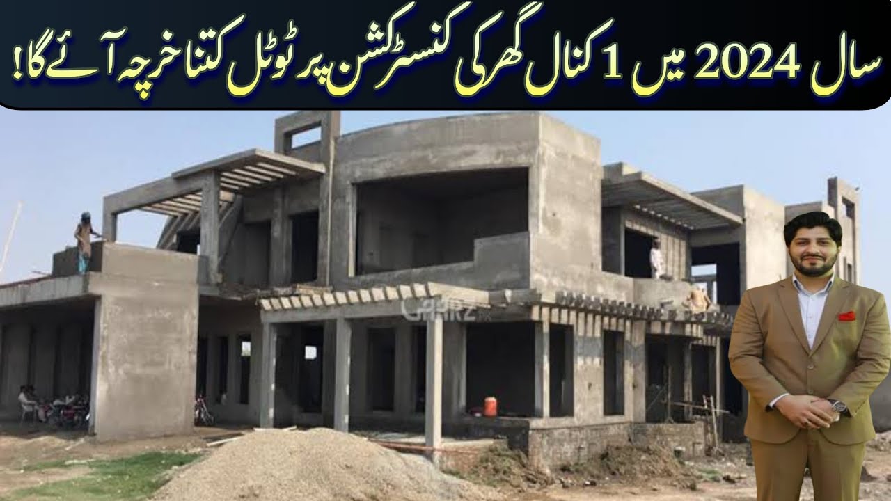 1 Kanal House CONSTRUCTION COST complete updates Grey & Finishing | Year 2024