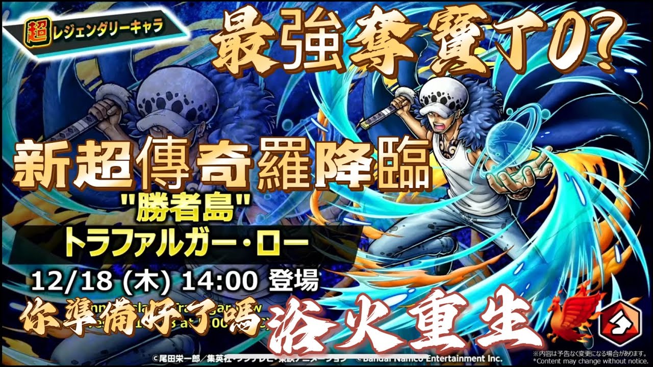🐦‍🔥勝者島☢️托拉法爾加❦羅☢️光速滿等 火力全開Max ☣️ 【One Piece Bounty Rush】實況台｜🔴直播放送中🔴｜ 功夫海牛回歸 重生之路 #超傳奇勝者島羅中秋烤肉🍖