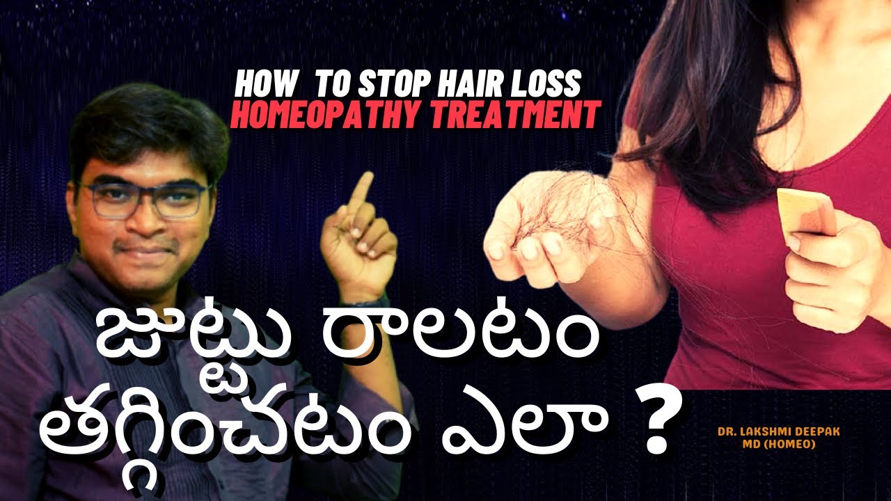 How to Stop Hair Loss in Telugu Homeopathy Treatment | Dr Lakshmi Deepak MD Homeo