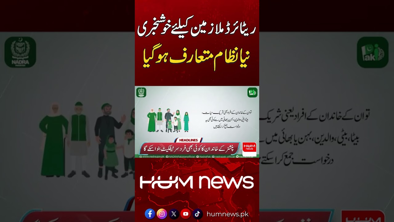 Big Relief for Retired Employees | Major Pension Update Announced | Hum News