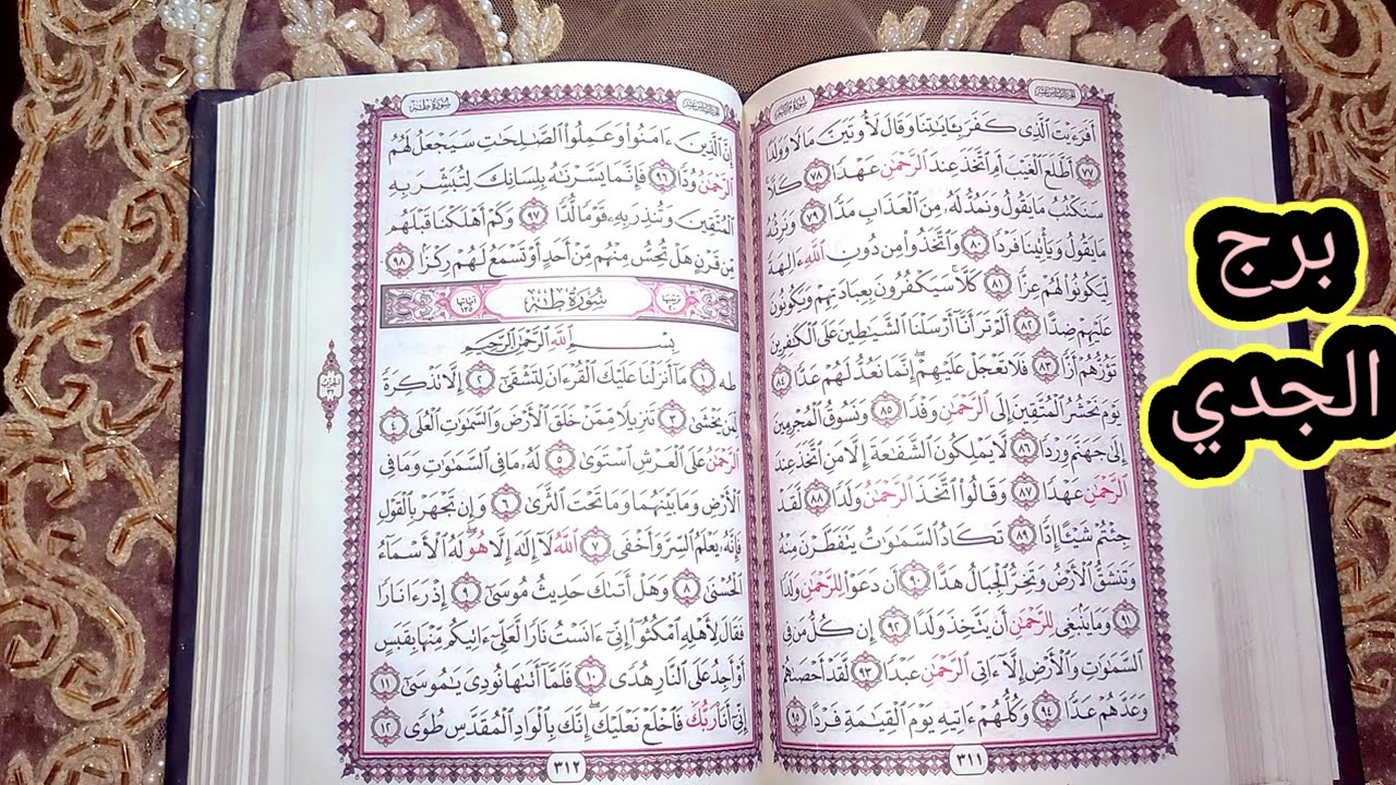 برج الجدي اقسملك بالله انك اتظلمت ظلم شديد جدا اشخاص كانو معاك وش ومن ورا ضهرك ضهرك 😪👍🏻 هام