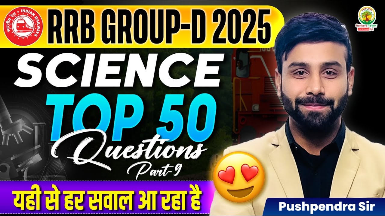 RRB Group D Science | Top 50 Science Question For Railway Group D | Pushpendra Sir