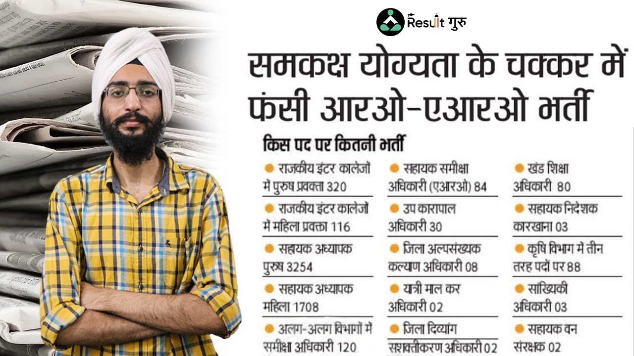 Uttar Pradesh Public Service Commission 5774 | Result Guru
