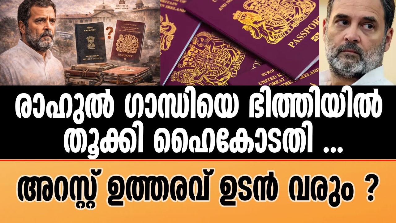 Rahul gandhi citizenship case | നെഞ്ചത്ത് അടിച്ച് കരഞ്ഞ് രാഹുൽ ഗാന്ധി .