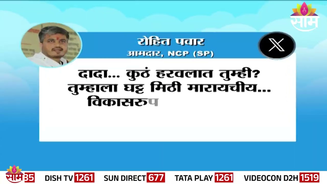 Rohit Pawar भावूक, काकांसाठी भावनिक पोस्ट | Ajit Pawar Passed Away