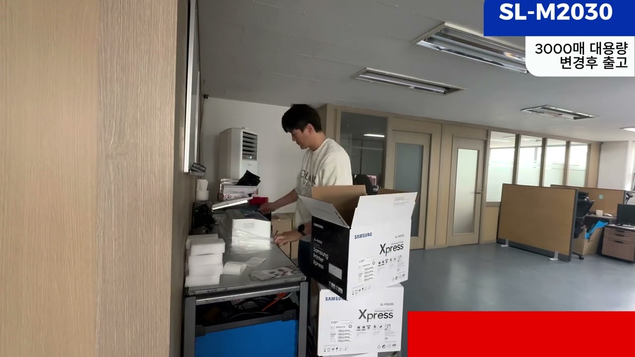2026년 02월 05일 SL-M2030 3000매 대용량 변경출고 영상