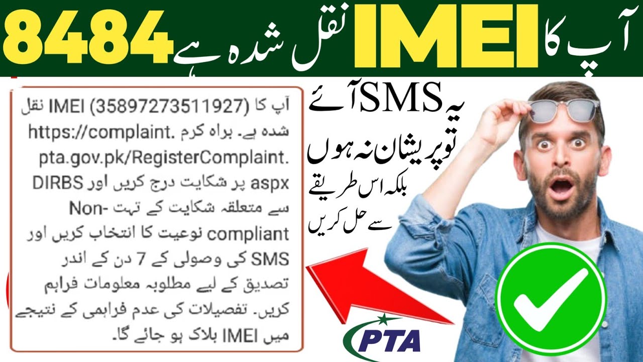 Apka IMEI nakal shuda h | Your IMEI is detected cloned/duplicated please register a complaint 8484