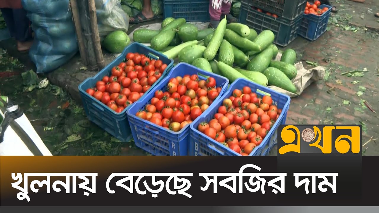 রমজান ঘিরে খুলনায় বেড়েছে সবজির দাম | Khulna Bazar | Bazar Update | Ekhon TV