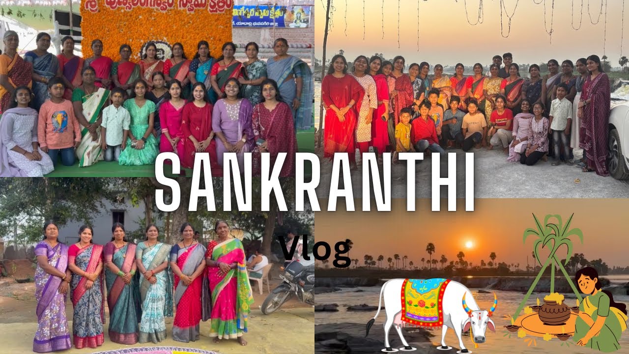 మకర సంక్రాంతి శుభాకాంక్షలు🙏🏻🕉️#familyvlog #celebration #enjoy #villagelife #festival #viralvideo 