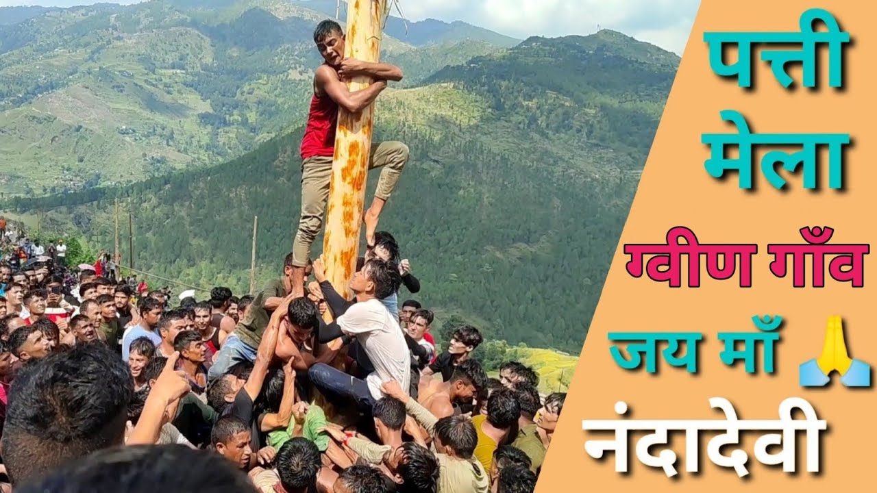 maa nanda devi patti kothig।। patti mela vlog! gwin gau. patti vlogs. Uttrakhand।।