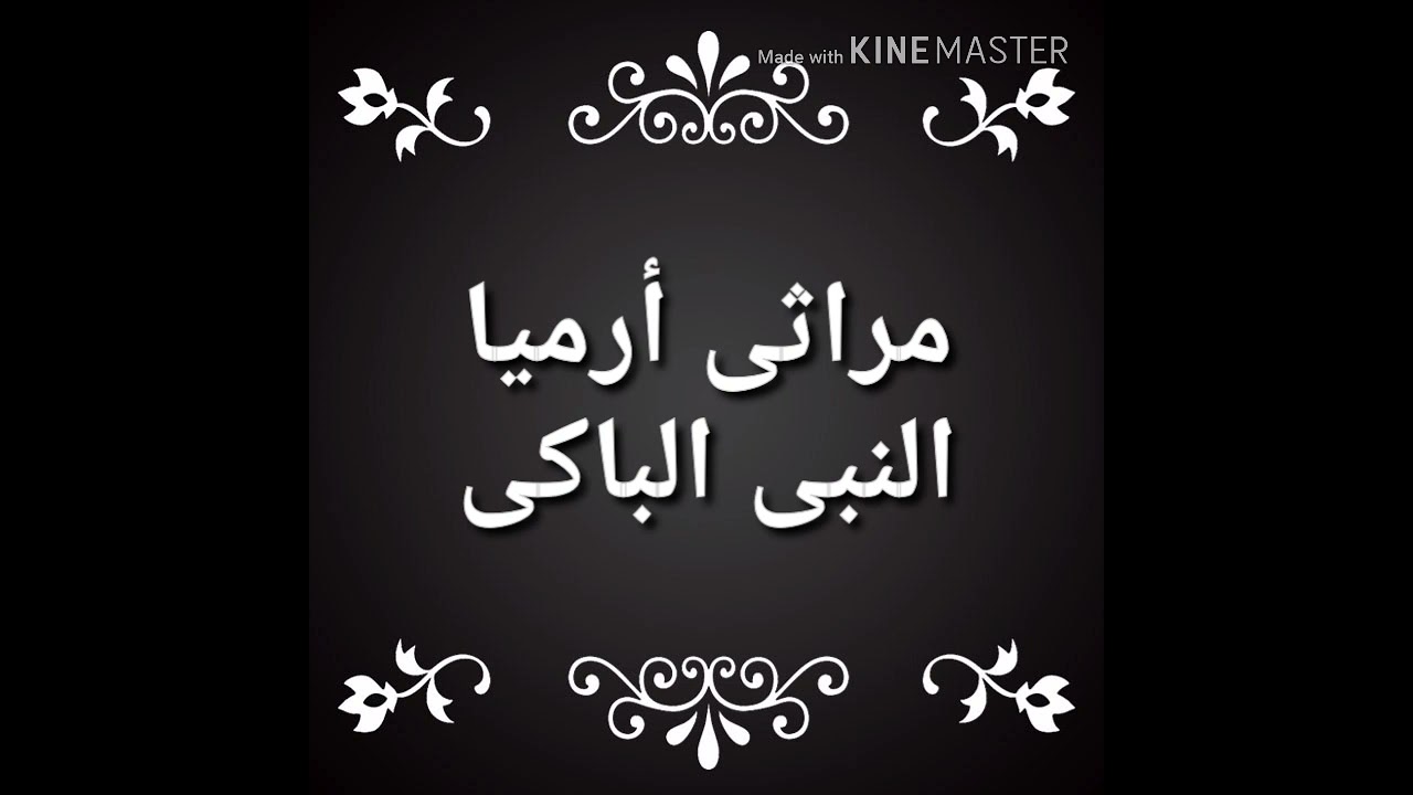 مراثي ارميا بصوت جرجس فلتاؤوس