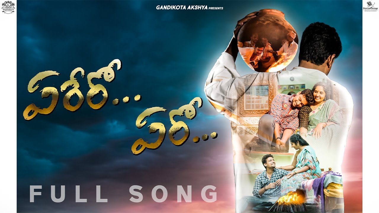 YERERE YERO | OFFICIAL MUSIC VIDEO | SRIMANI | VARUN RANGISETTY | GANI SAIDA | G.SRINIVAS | DB