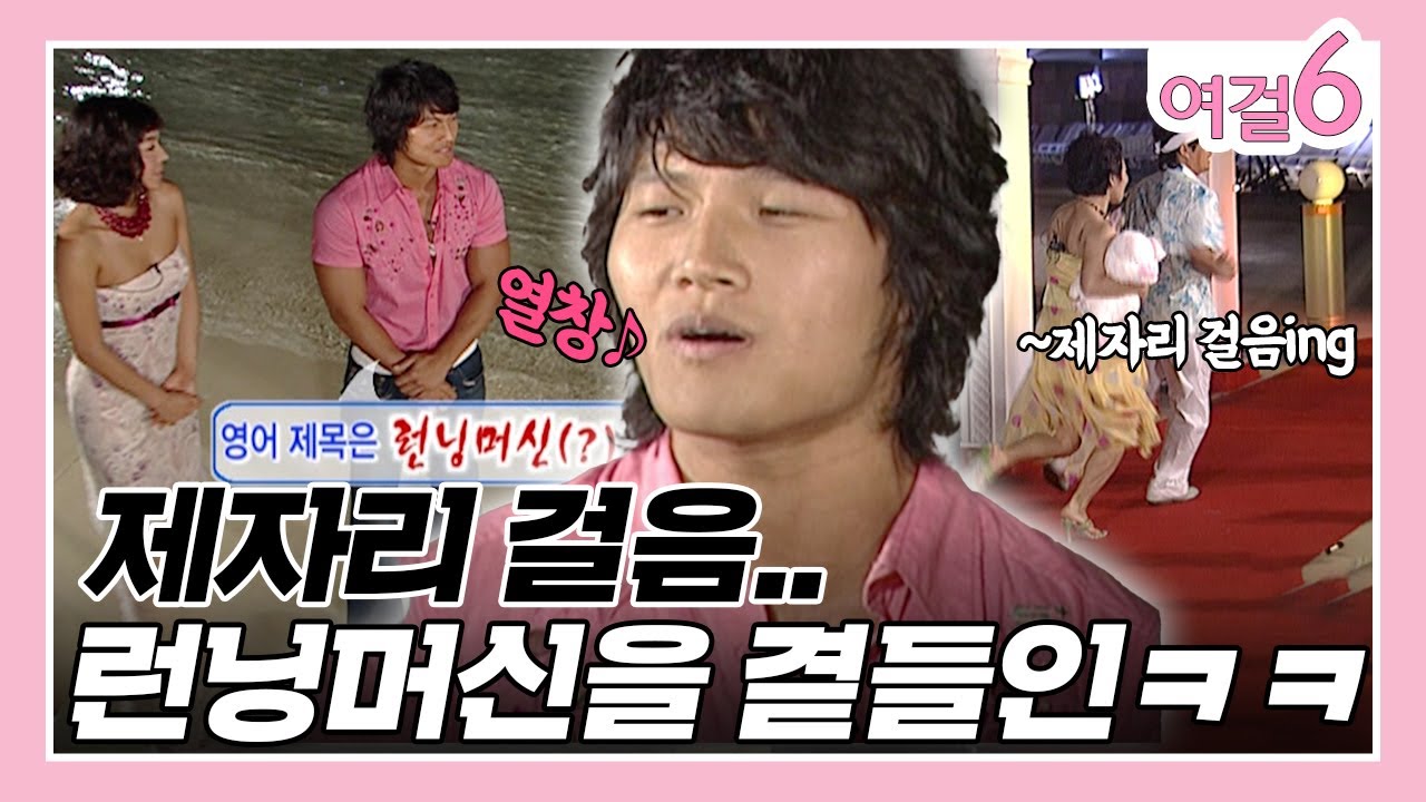 [여걸식스 ＃11] 런닝머신.mp4 | KBS 050717 방송