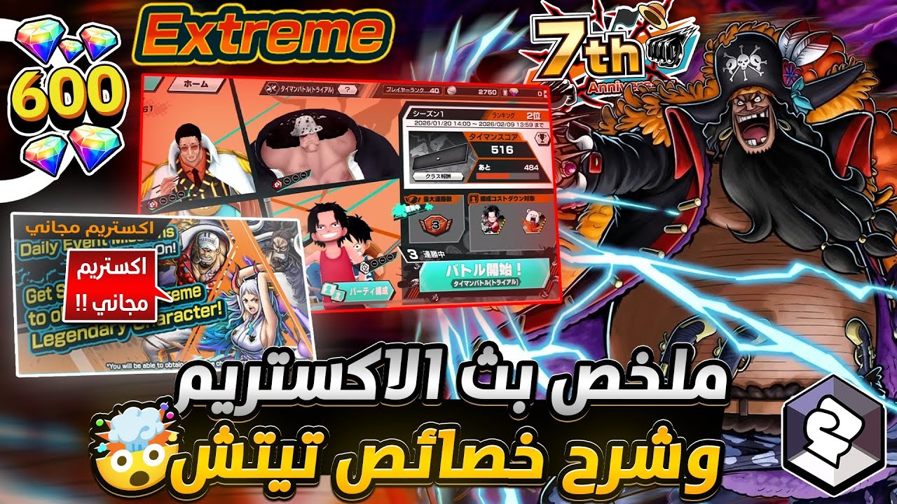 ون بيس باونتي رش / ملخص البث‼️شرح خصائص تيتش🔥وملخص طور 1VS1💪وكمية الجواهر💎وسحوبات أسطورية🎉 / OPBR