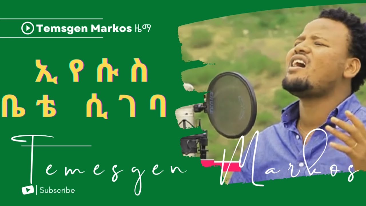 TEMESGEN MARKOS አለፈ እንደዋዛ