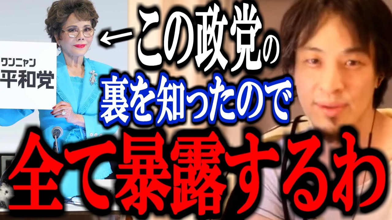 【ひろゆき】デヴィ夫人が立ち上げた新党 ワンニャン平和党について正直言います【12平和党 ワンニャン平和党 論破 ひろゆき切り抜き 動物愛護 犬猫】