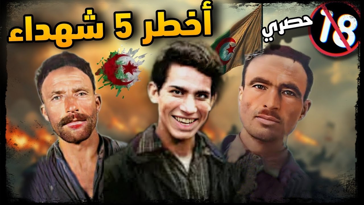 أخطر 5 مجاهدين في الثورة الجزائرية، لن تصدق ماذا فعلوا؟