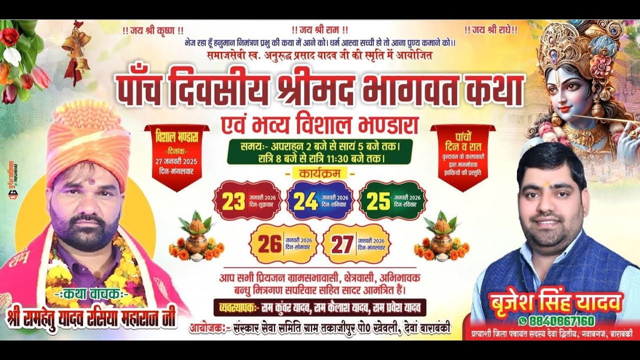 #livekathaDay4 संस्कार पब्लिक कॉलेज प्रांगण ग्राम तकाजीपुर देवा बाराबंकी |रामहेतु रशिया Mo9919192052