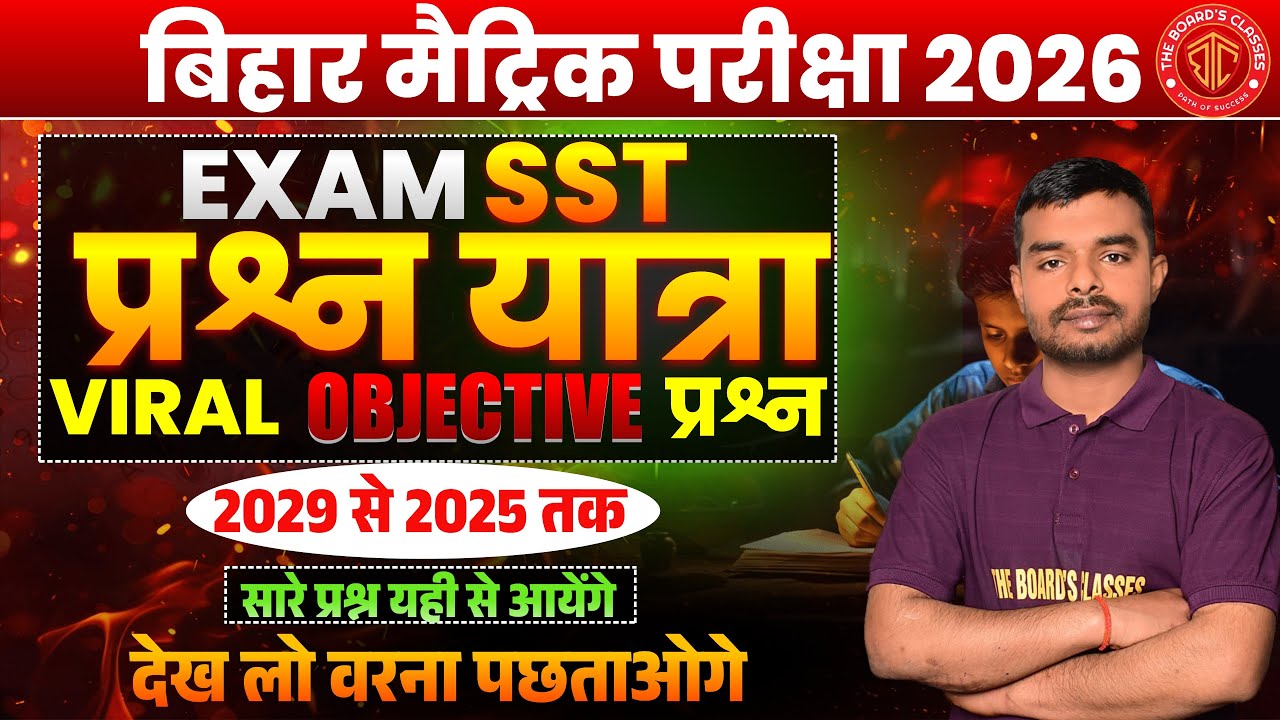 Class 10th Social Science Question Bank 20 February Questions 2026 | Class 10th SST VIRAL Question