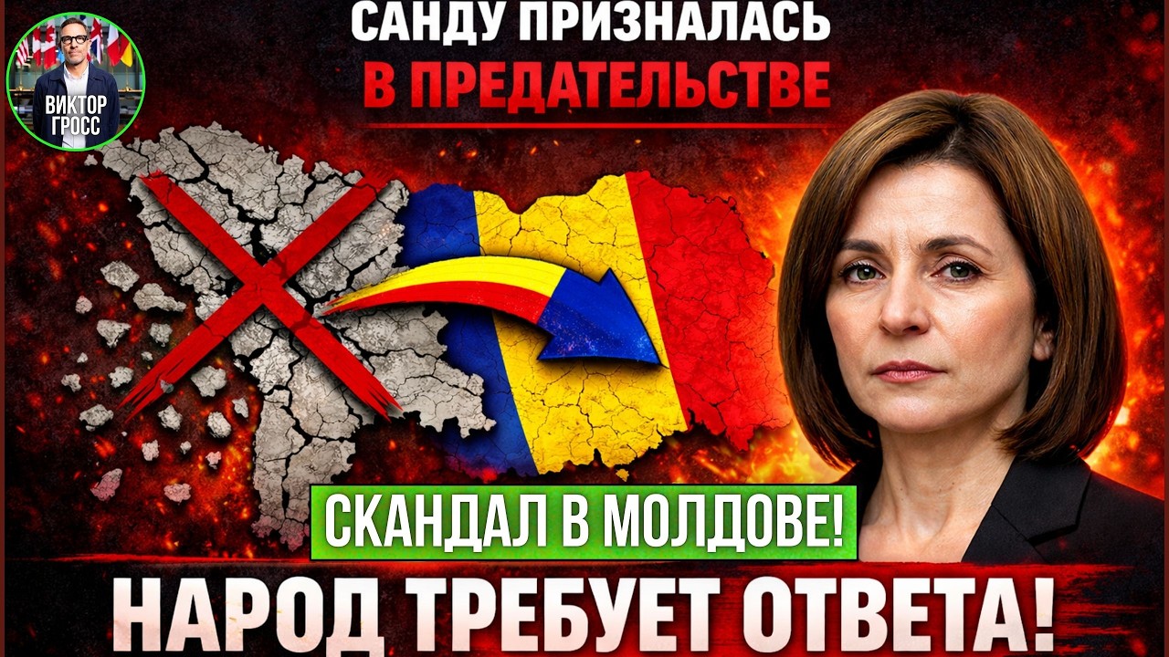 Госизмена в прямом эфире: Санду ПРИЗВАЛА ликвидировать Молдову!