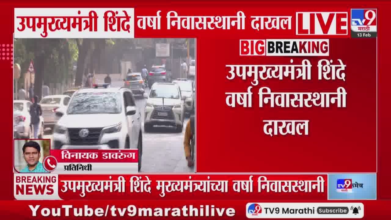 Eknath Shinde arrives at his residence to meet Chief Minister Devendra Fadnavis