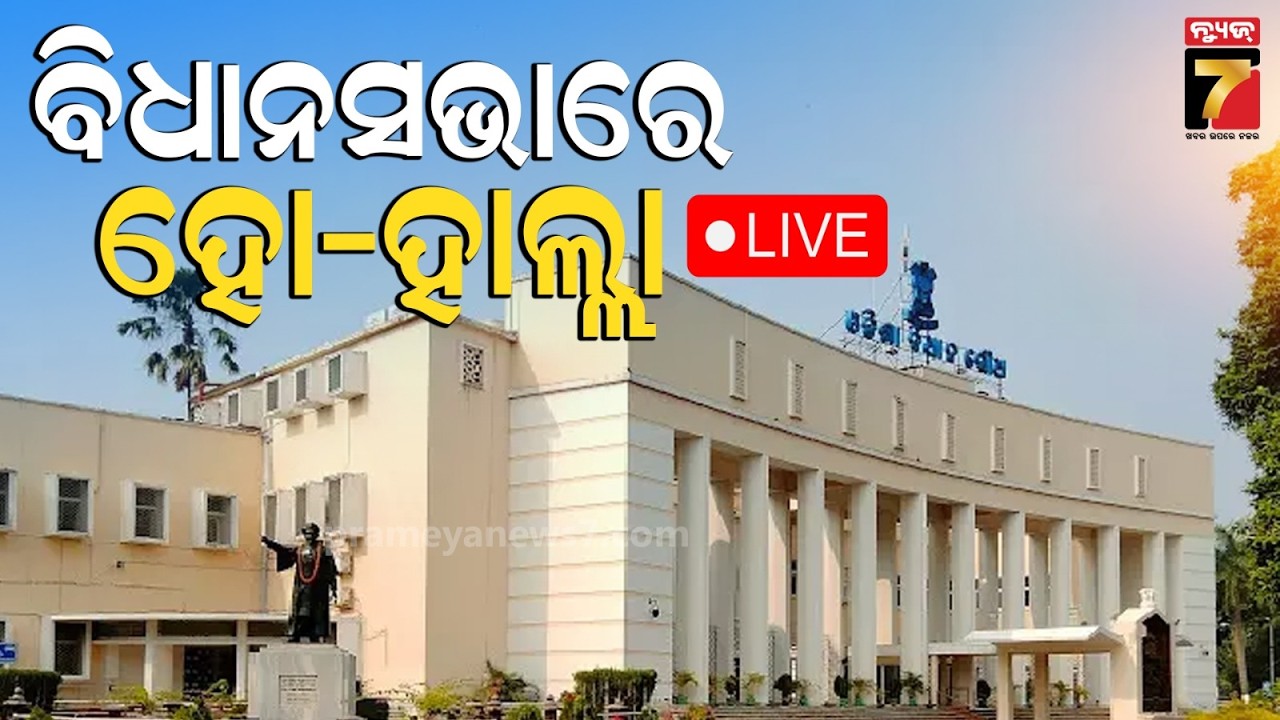 🔴LIVE || Odisha Assembly Budget Session || Budget Session Phase 2 || PrameyaNews7