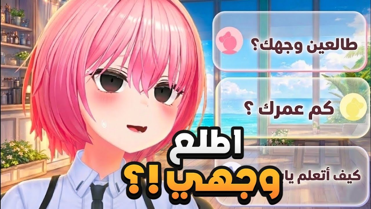 أسئلة المتابعين 🔥 أطلع وجهي؟!