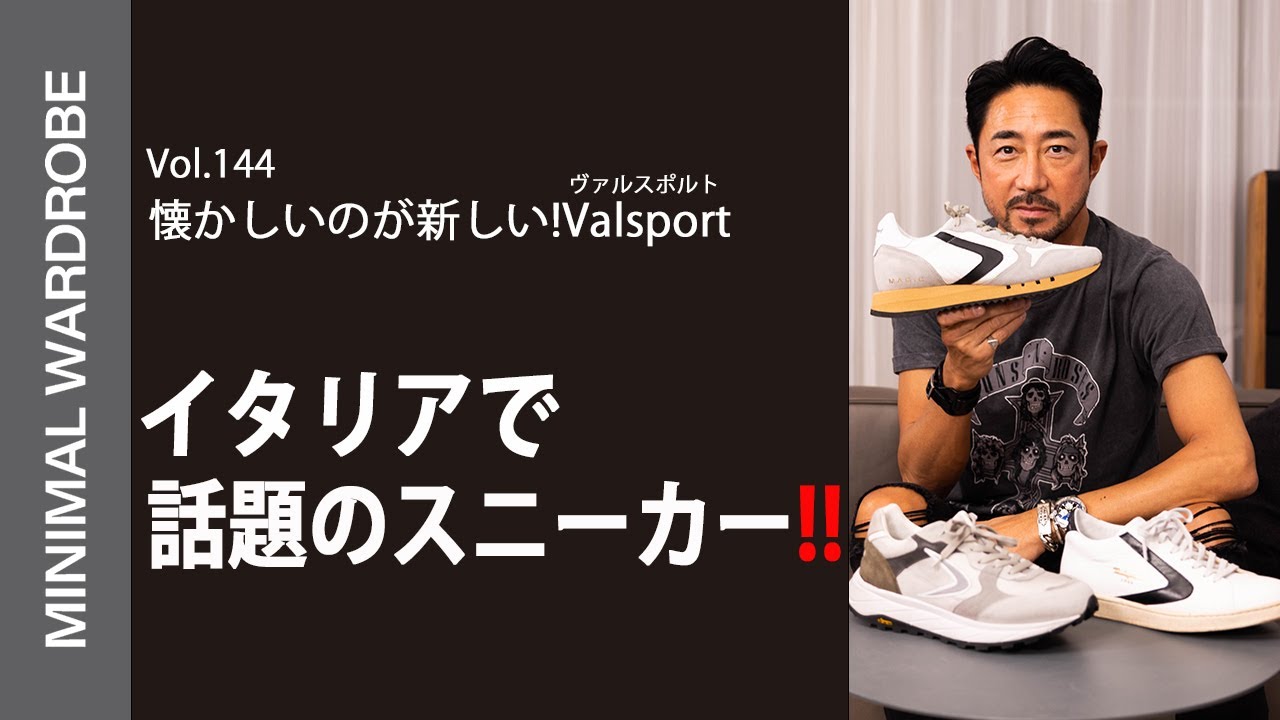 干場がイタリアで出会ったValsport!イタリア人職人の手作り絶品スニーカーとは？！