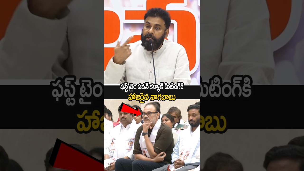 Nagababu attended Pawan Kalyan's meeting for the first time 😱🔥#pawankalyan #nagababukonidela