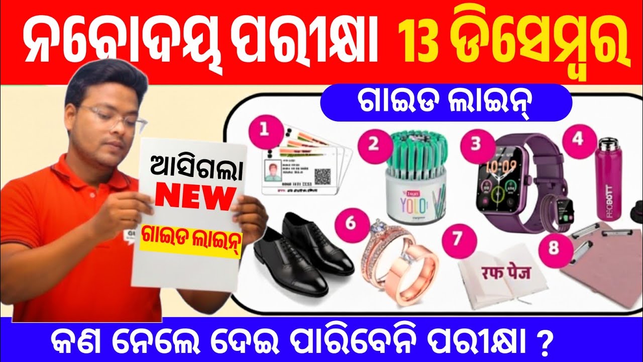 Navodaya Entrance Exam 2025|Navodaya Entrance Class 6 Important Guidelines| JNV Exam Entry Document 
