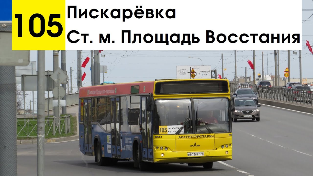 Автобус 105 