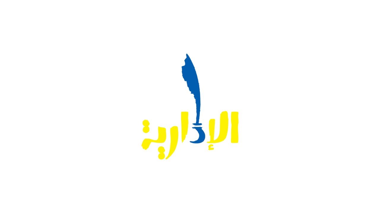 حفل تفوق رابطة طلبة كلية العلوم الإدارية ٢٠٢٢