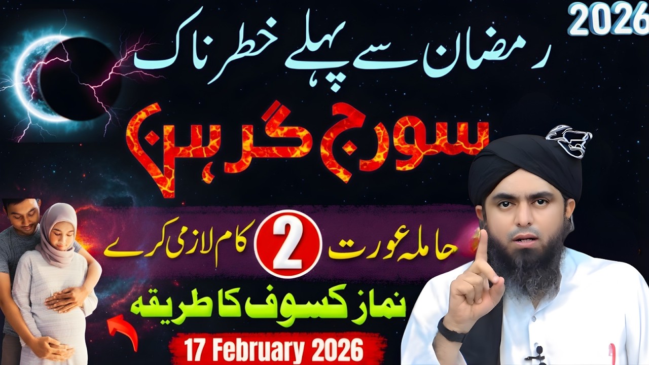 Ramzan Se Pehle Suraj Grahan – 2 Zaroori Kaam Jo Har Musalman Kare! Engineer Muhammad Ali MIrza