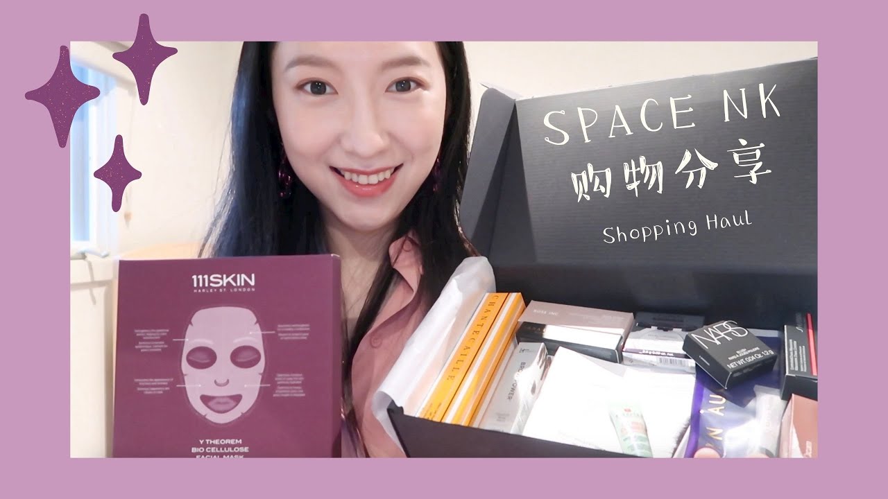 Space NK购物分享Shopping Haul|MAC独角兽高光🦄|111skin|超棒礼盒开箱🎁