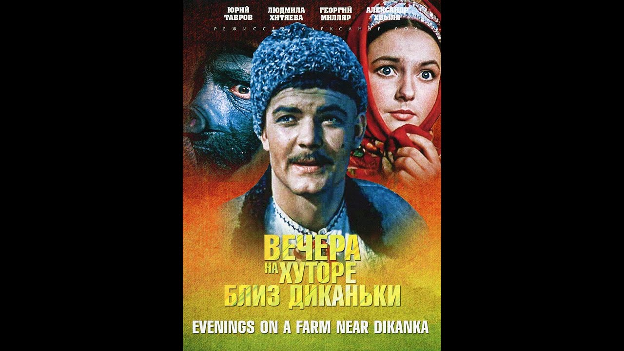 Evenings On A Farm Near Dikanka (1961)