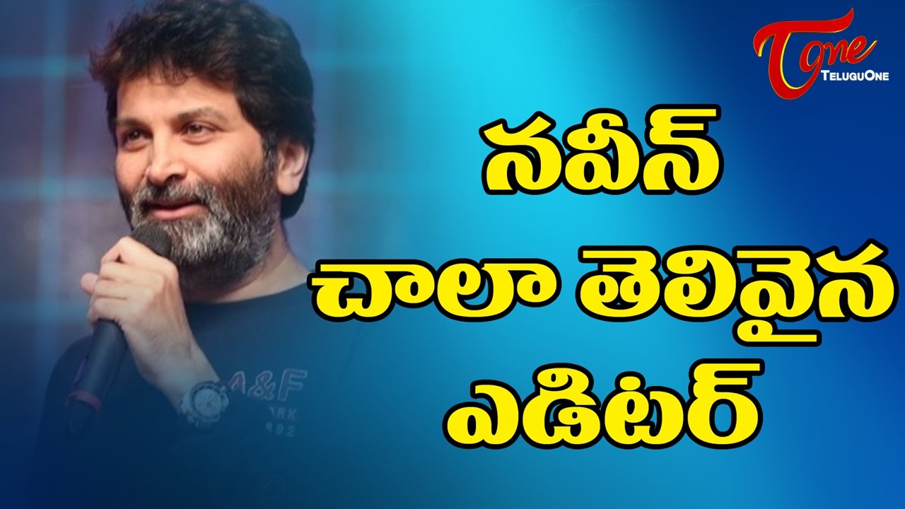 Naveen is an Very Intelligent Editor - Trivikram Srinivas